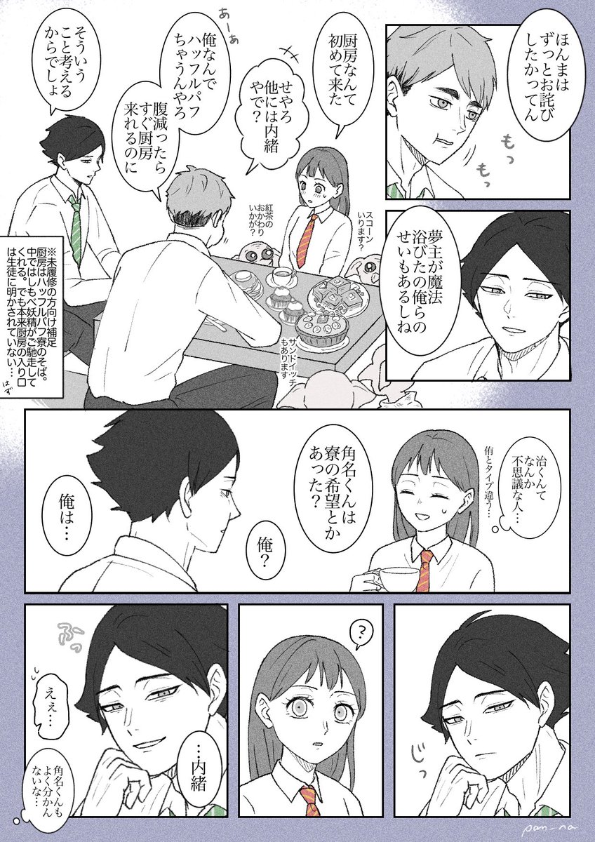 #HQプラス #819プラス
ハリポタパロシリーズ⑤
⚠︎顔あり、エセ関西弁

🐍寮2-1に拉致られる🌸 