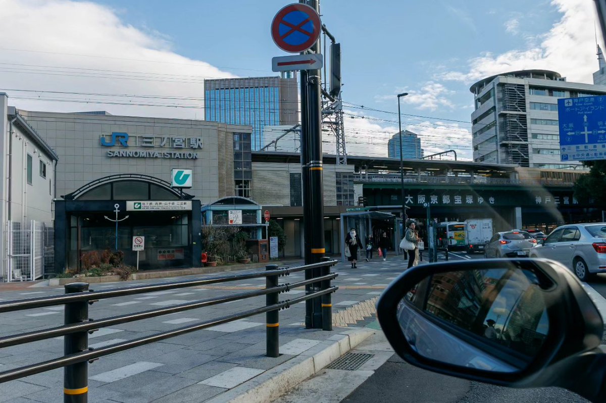 2024年1月の四国出張から。

#jr三ノ宮駅 #駅 #レンタカー #train #神戸 #kobe #駅前 #station #街中スナップ #CANON #r6 #rf16mmf28 #primelens #単焦点 #街並み #snap #旅の記録 #旅好き #神戸新交通 #キリトリセカイ #ファインダー越しの私の世界 #写真好きと繋がりたい