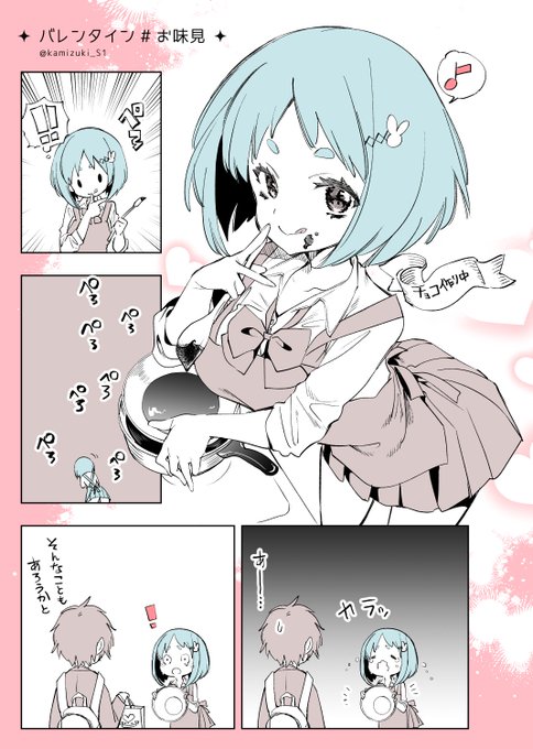 一緒にチョコが食べたいJKちゃん🍫 