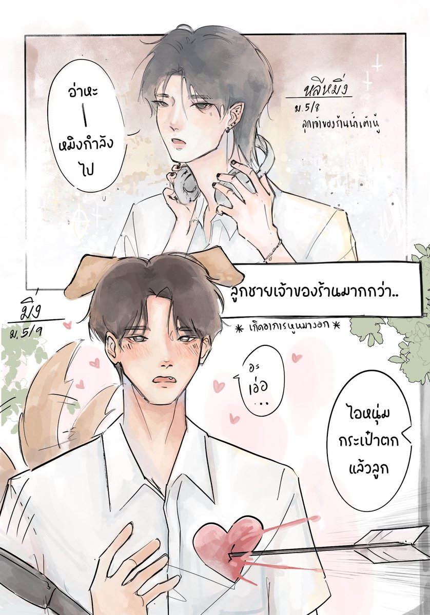yourfrogbestie's tweet photo. [ #gyuhao #กยูฮ่าว | #น้ำเต้าหู้กยฮ ]

Chapter 1 ; แถวหน้าโรงเรียนมีร้านน้ำเต้าหู้อยู่ร้านหนึ่ง..🐶 https://t.co/qpH2PJK4PX