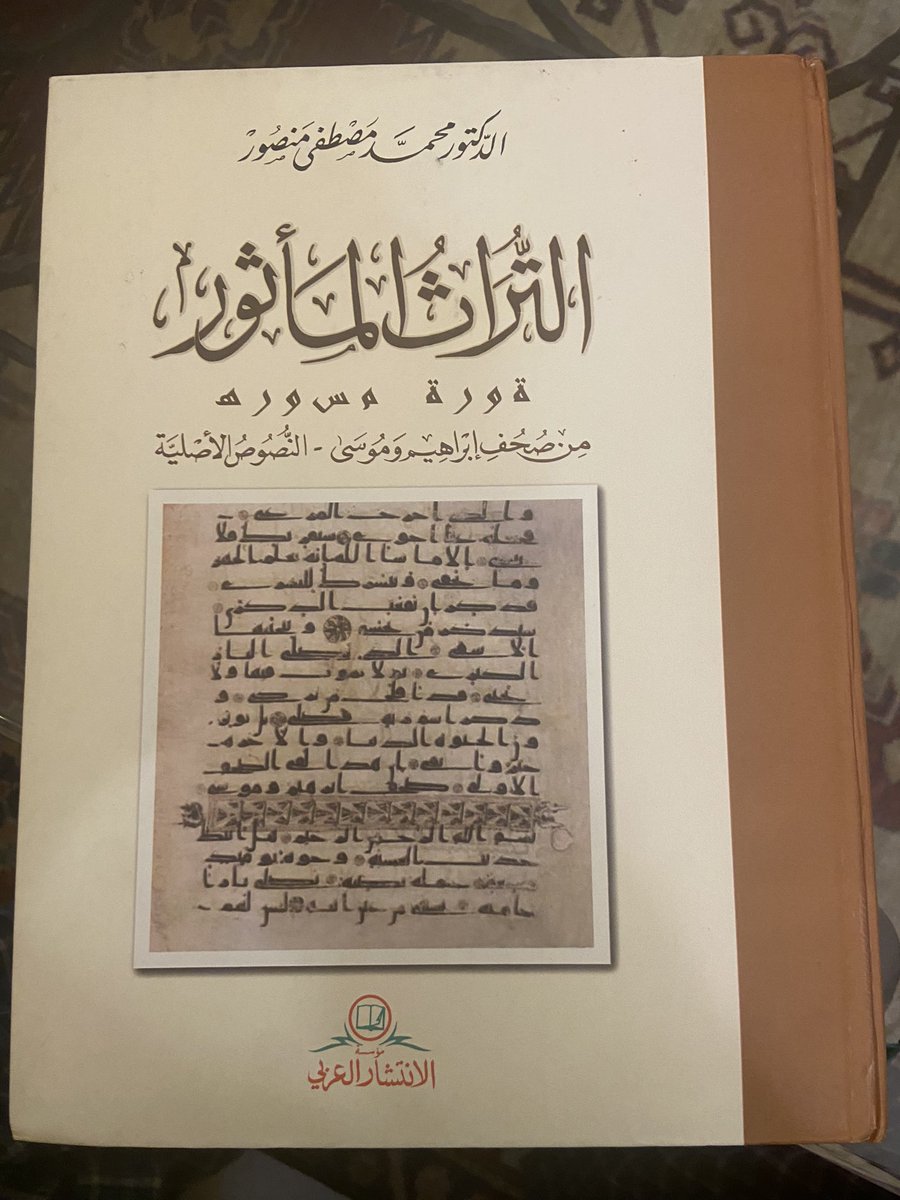 YnWhq's tweet photo. اللغة العبرية القديمة دونت 
من قبل موسى (ع) في سفر الشريعة،وفي صحف منشورة 
تشكل واقع اللغة العربية قبل 3500 سنة.
راجعوا كتاب "التراث المأثور" 
عند متاجر جرير. https://t.co/eCilAsBoSg