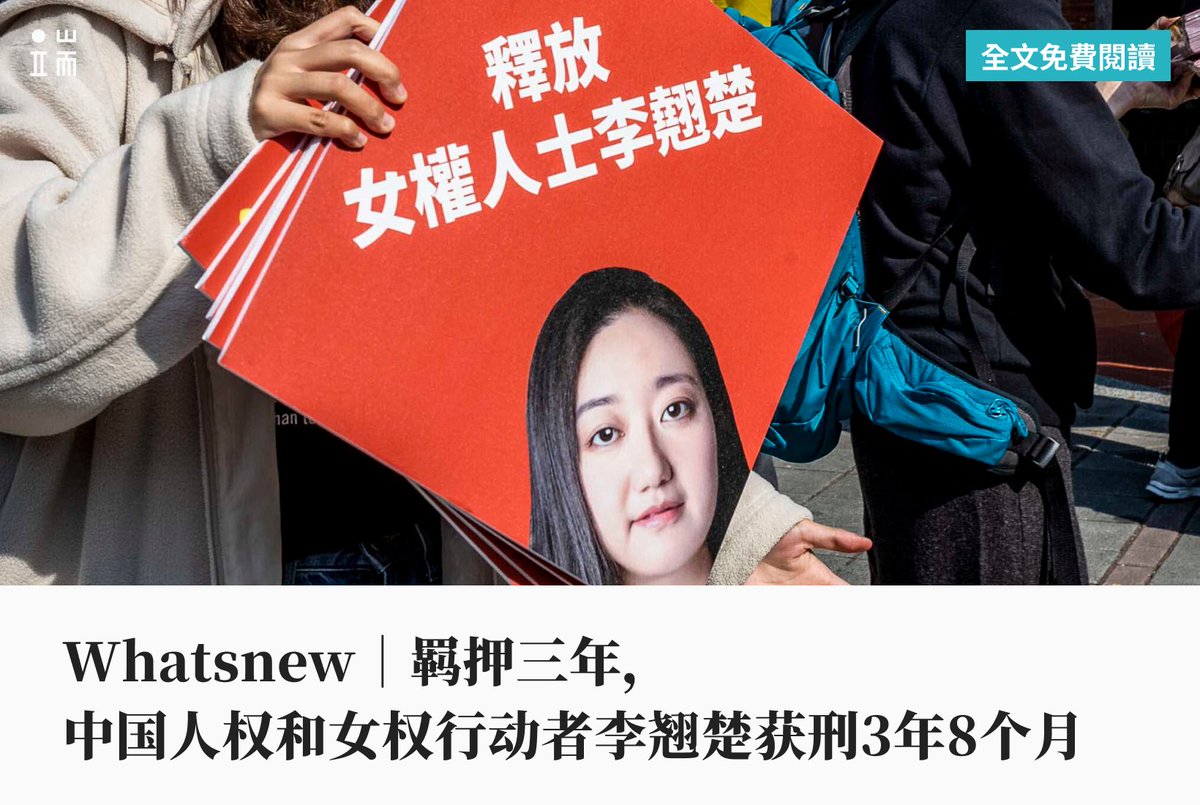 羁押三年，人权和女权行动者 #李翘楚 获刑3年8个月。

Facebook专页「FreeLiqiaochu李翘楚」指，开庭宣判时，父母获准入庭。因不当药物治疗、闭经一年多，李翘楚身形严重发胖，与被关押前判若两人。

宣判后，法庭并未询问是否服从判决。律师下午会见李翘楚，后提交上诉申请：bit.ly/49o7RhQ