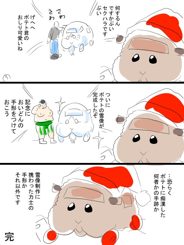 モルカー漫画描きました(実録)雪まつり行ってきたよ。 
