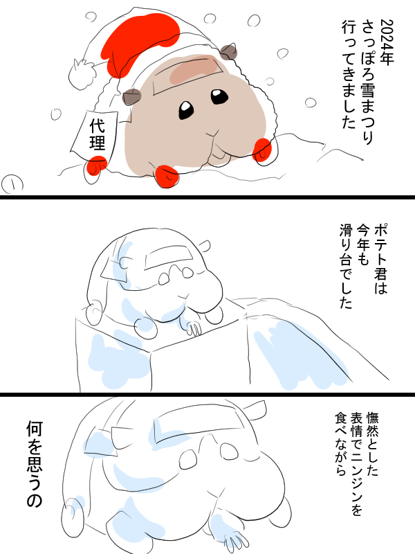 モルカー漫画描きました(実録)雪まつり行ってきたよ。 