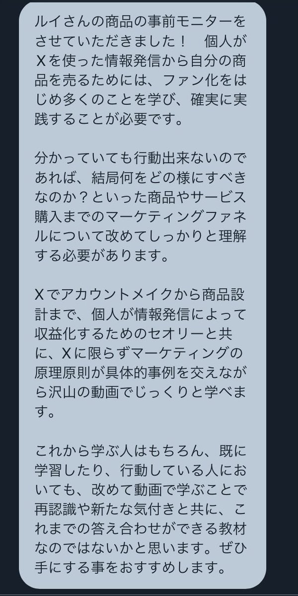 Brain累計320部売り上げている占い師の猫丸さん<a href="/PFWP0u4Ytj5N2TQ/">猫丸｜ココナラ副業プラチナ電話占い師</a> より、こんな感想をいただいております。

今回の教材はファン化ノウハウについて解説していますが、ビジネスの本質も語っているので、初心者から上級者まで幅広く使えるものになっています↓↓↓

brmk.io/Hb9N