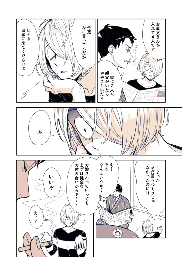 ゲタ水がキスする漫画
※映画・青春ごちゃまぜ設定捏造幻覚バーゲンセール
1/3 
