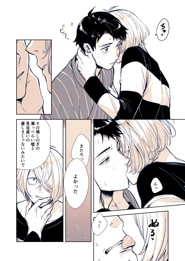 ゲタ水がキスする漫画 ※映画・青春ごちゃまぜ設定捏造幻覚バーゲンセール 2/3