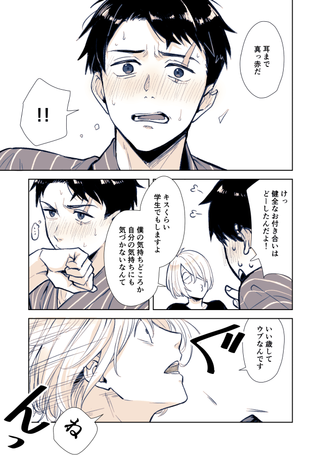 ゲタ水がキスする漫画 ※映画・青春ごちゃまぜ設定捏造幻覚バーゲンセール 2/3