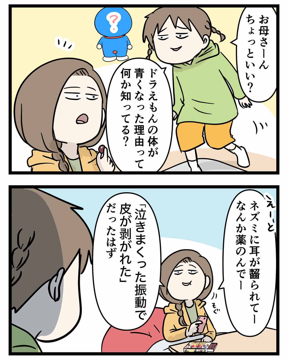ドラえもんが青くなった理由を答えるだけで生まれた年代が分かるらしい(1/2)
#コミックエッセイ
#漫画が読めるハッシュタグ