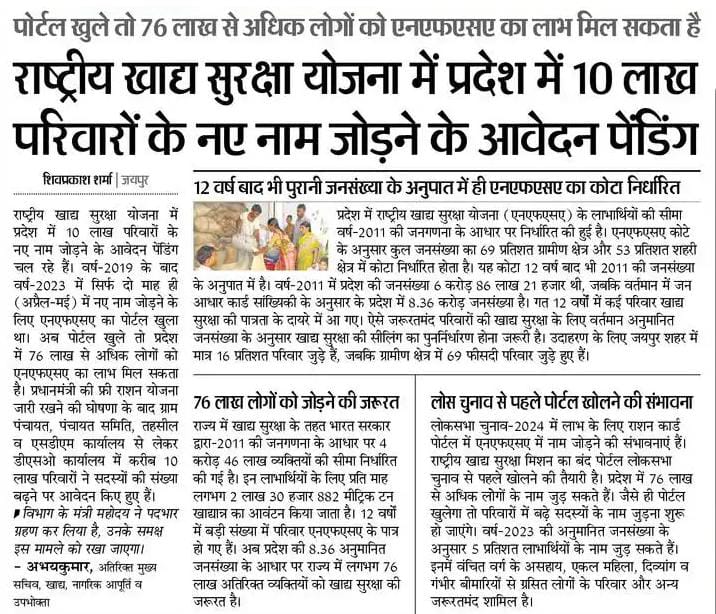 rajendrasargara's tweet photo. @BhajanlalBjp मुख्यमंत्री महोदय से निवेदन है की खाद्य सुरक्षा पोर्टल को शीघ्र चालू करवाने का कष्ट करावे, लाखो लोगो को अनाज के साथ ही योजना से जुड़ी कई सुविधाओं का लाभ नहीं मिल पा रहा है
@KumariDiya @DrPremBairwa https://t.co/LDI3w91Ity