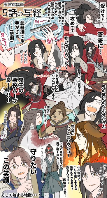 天官賜福 貮 5話 写経 