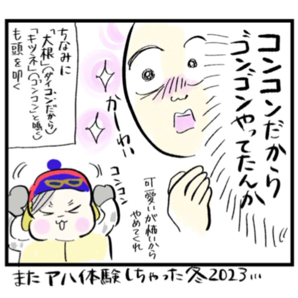 初めての、雪(2/2)
#漫画が読めるハッシュタグ
なんで頭叩いたかわかった人は
天才です
(あと犬は走り回ってます、歩り回るってなんや)
