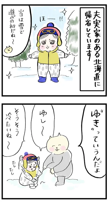初めての、雪(2/2)
#漫画が読めるハッシュタグ
なんで頭叩いたかわかった人は
天才です
(あと犬は走り回ってます、歩り回るってなんや) 