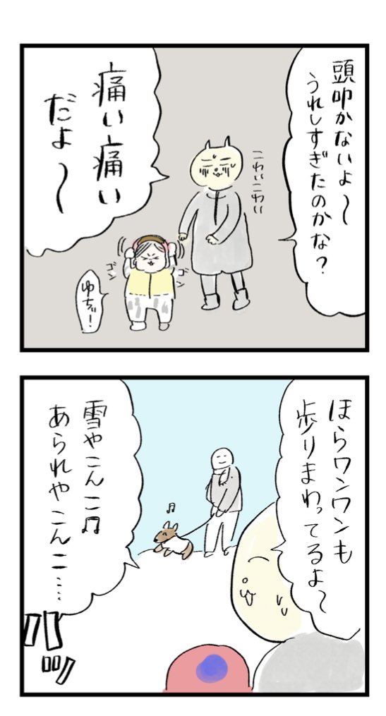 初めての、雪(2/2)
#漫画が読めるハッシュタグ
なんで頭叩いたかわかった人は
天才です
(あと犬は走り回ってます、歩り回るってなんや)