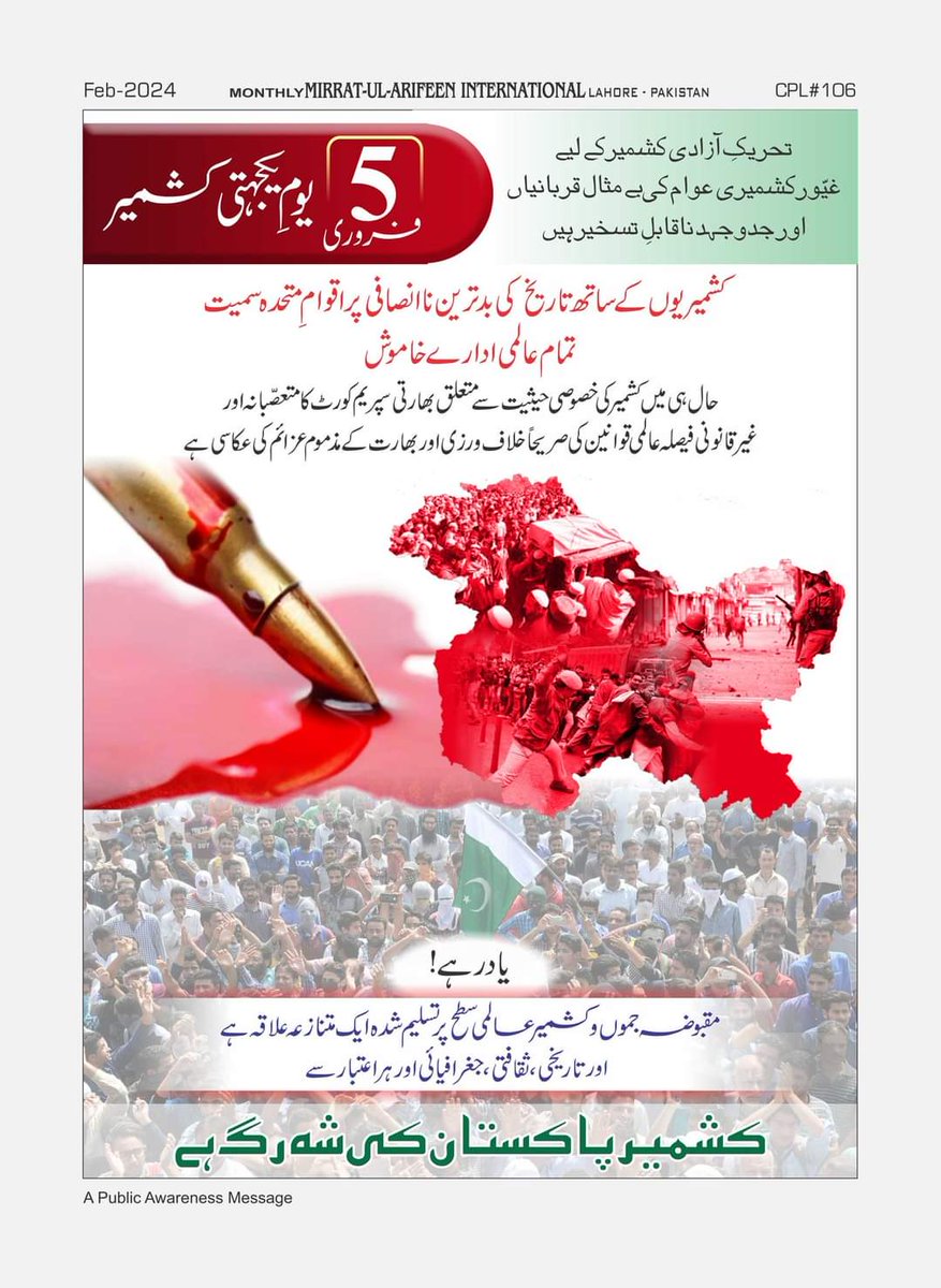 A Public Awareness Message Mirrat ul Arifeen International February 2024 Edition #MirratulArifeenInternational #Kashmir