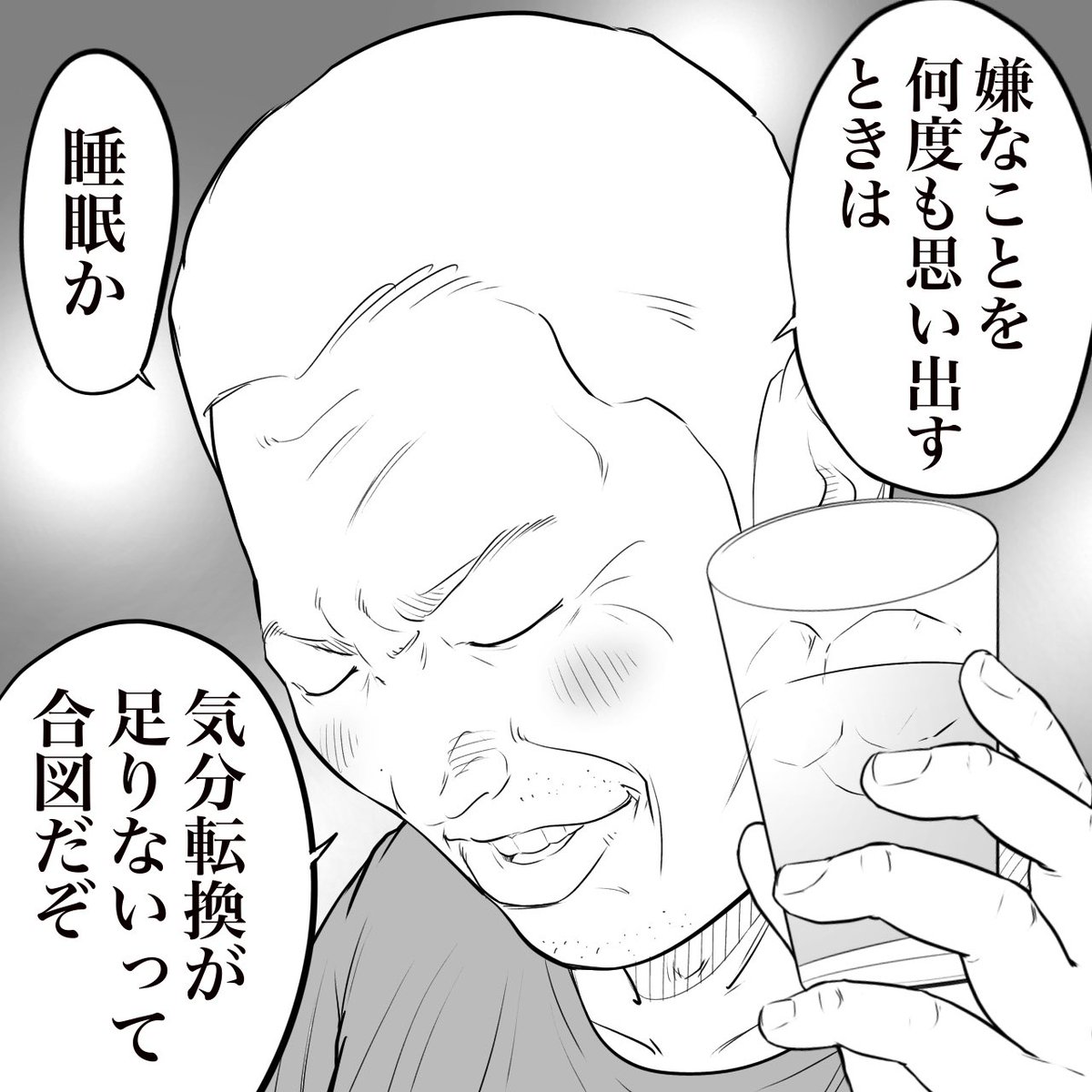 立ち飲み屋のおじさんが言う 足りない合図