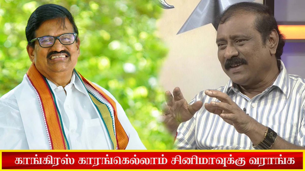 காங்கிரஸ் காரங்கெல்லாம் சினிமாவுக்கு வராங்க | #rvudhayakumar #ksalagiri #congress #trending youtube.com/shorts/ywuStNs… #tamilnewsupdates #TamilNewsToday #DailyNewsUpdate #Chennai #KRajan #Producer #ActorVijay #VijayPoliticalEntry #ThalapathyVijay #RVUdhayakumar #LuluMarket