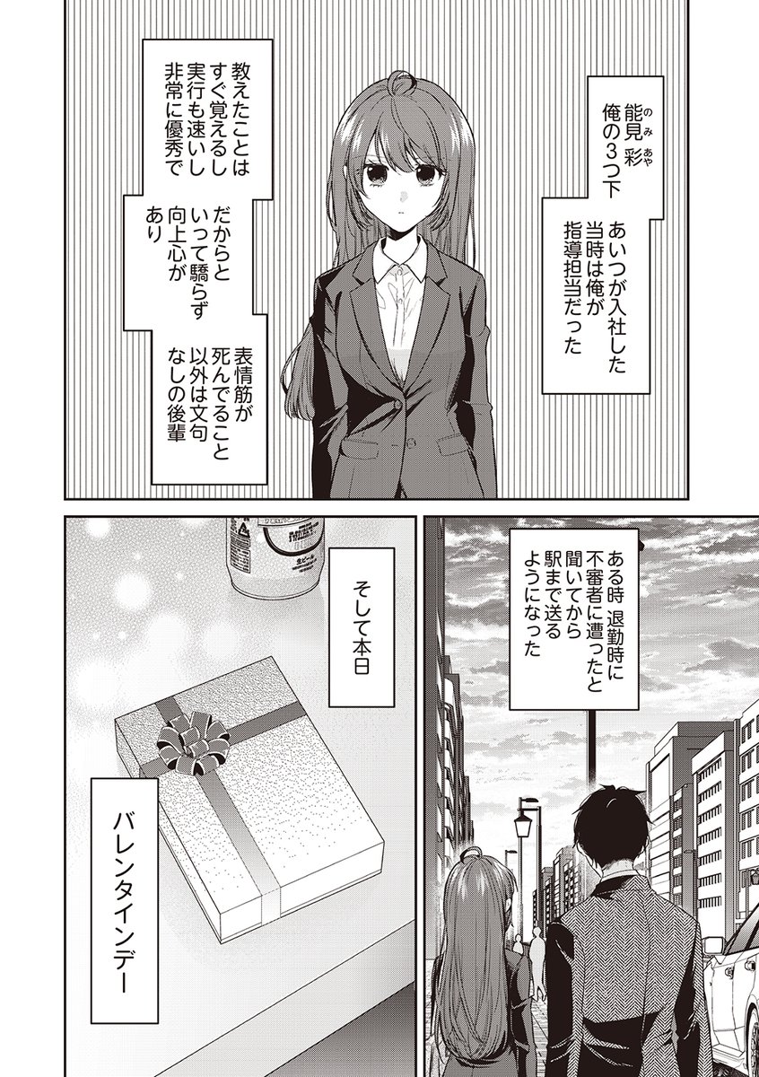 義理チョコ嫌い男子からのお手本チョコレート(2/4)