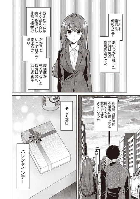 義理チョコ嫌い男子からのお手本チョコレート(2/4)