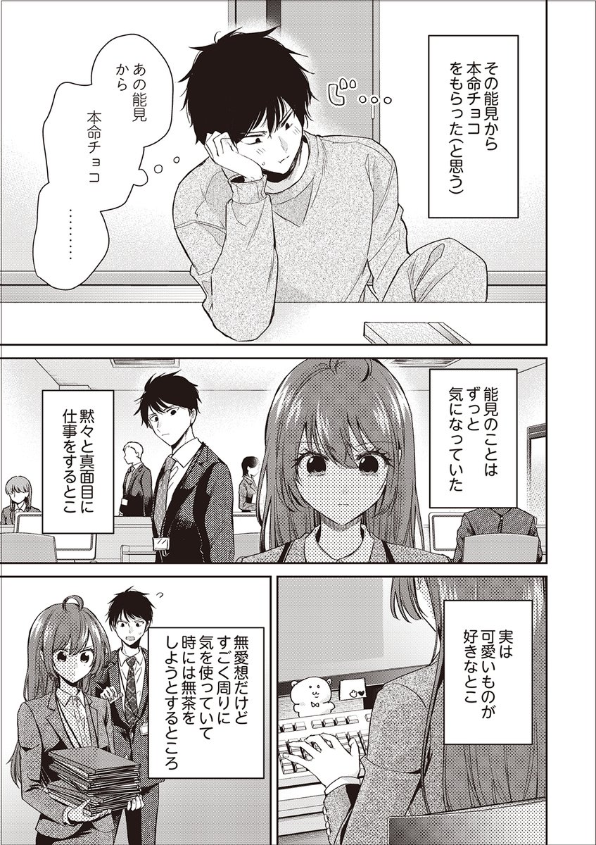 義理チョコ嫌い男子からのお手本チョコレート(2/4)