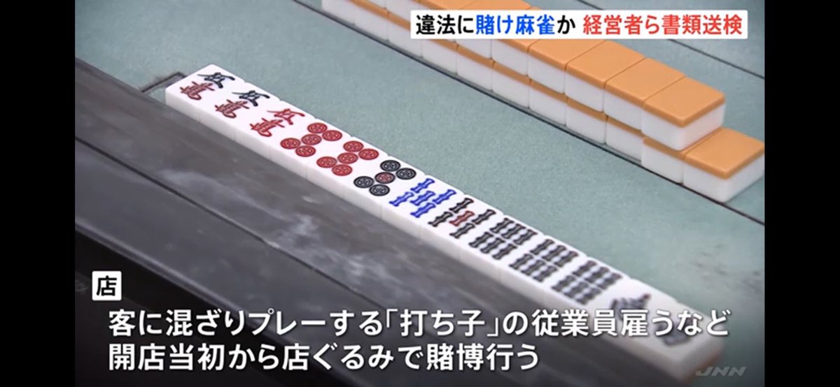 賭け麻雀 ダメ。 ゼッタイ GFkhfhRagAA1ods.jpg
