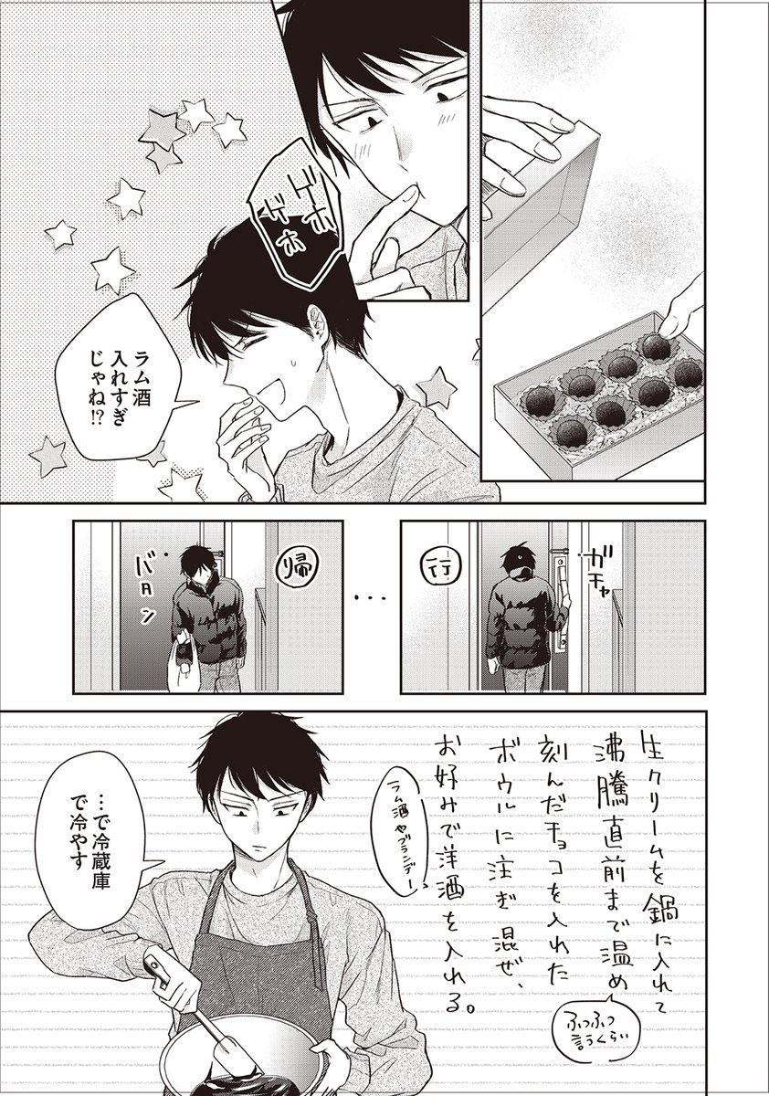 義理チョコ嫌い男子からのお手本チョコレート(2/4)