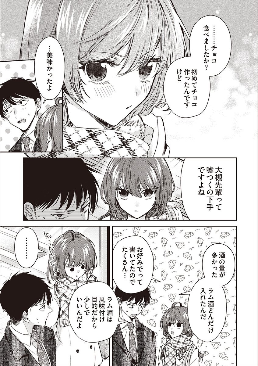 義理チョコ嫌い男子からのお手本チョコレート(3/4)