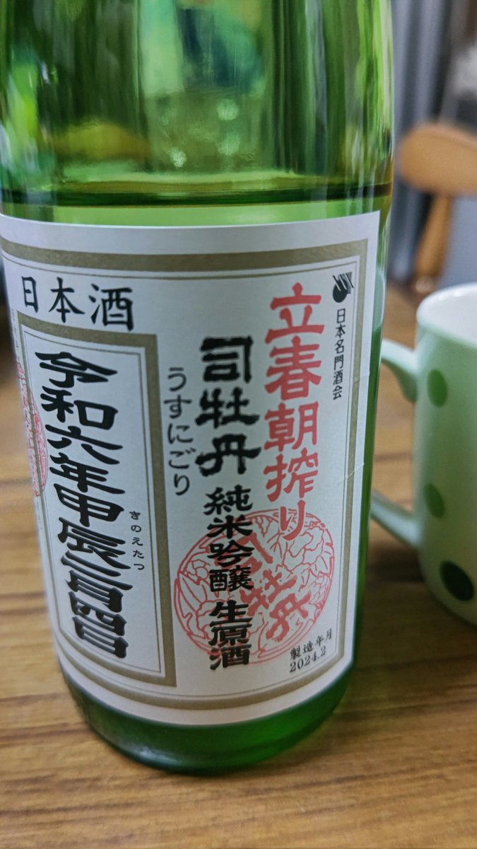 UDON34494864's tweet photo. 1日遅れの立春初しぼり😆

無病息災、家内安全を祈念して一杯いっときます😋 https://t.co/E52FIzbKFG