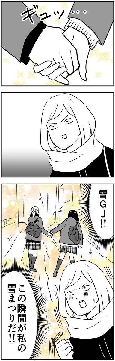 雪の日に見た女子高生 