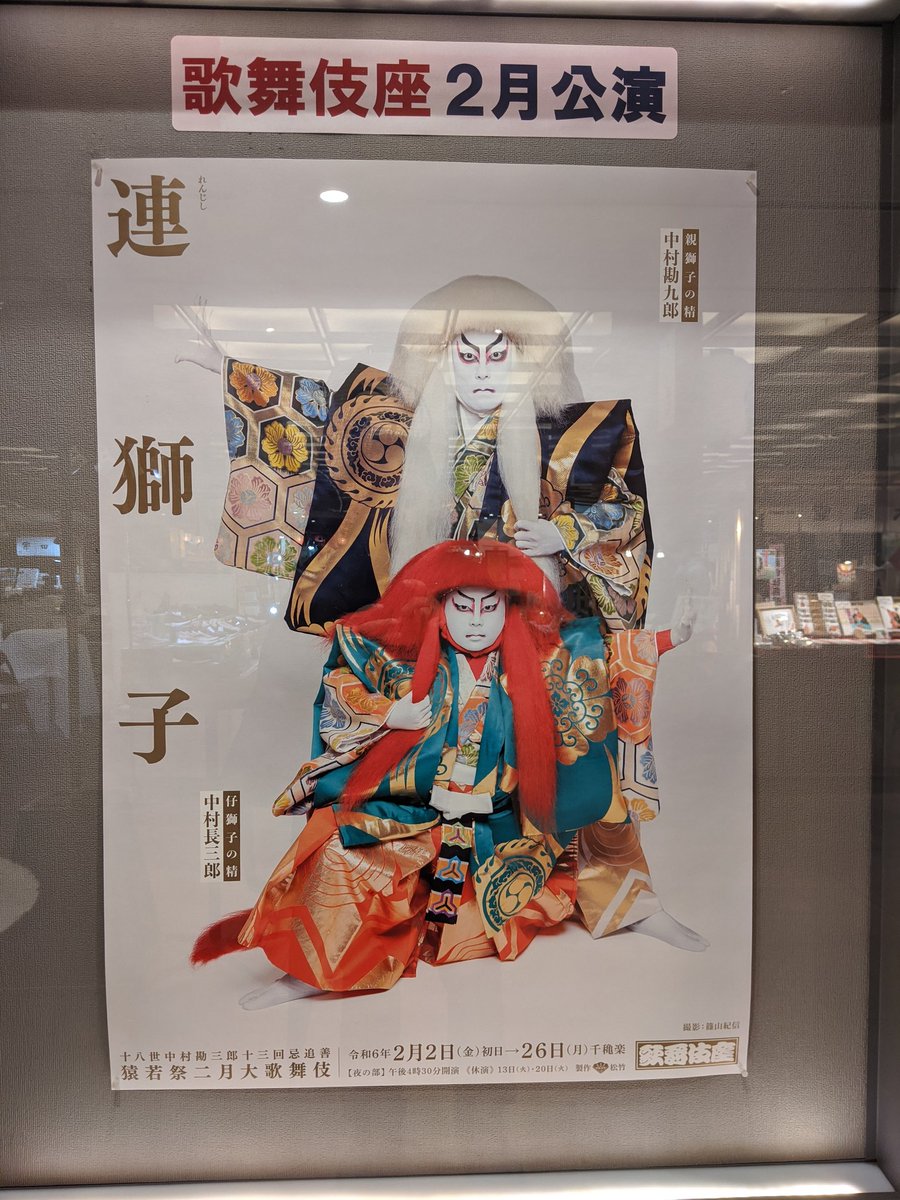 88VER3's tweet photo. 勘九郎&amp;長三郎親子の「連獅子」終わりました〜☺長三郎くんもう少し痩せたほうがいいかもね！？😁 https://t.co/aSUoytOdGG