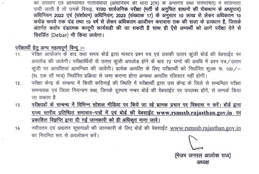 RSMSSB Updates tweet media