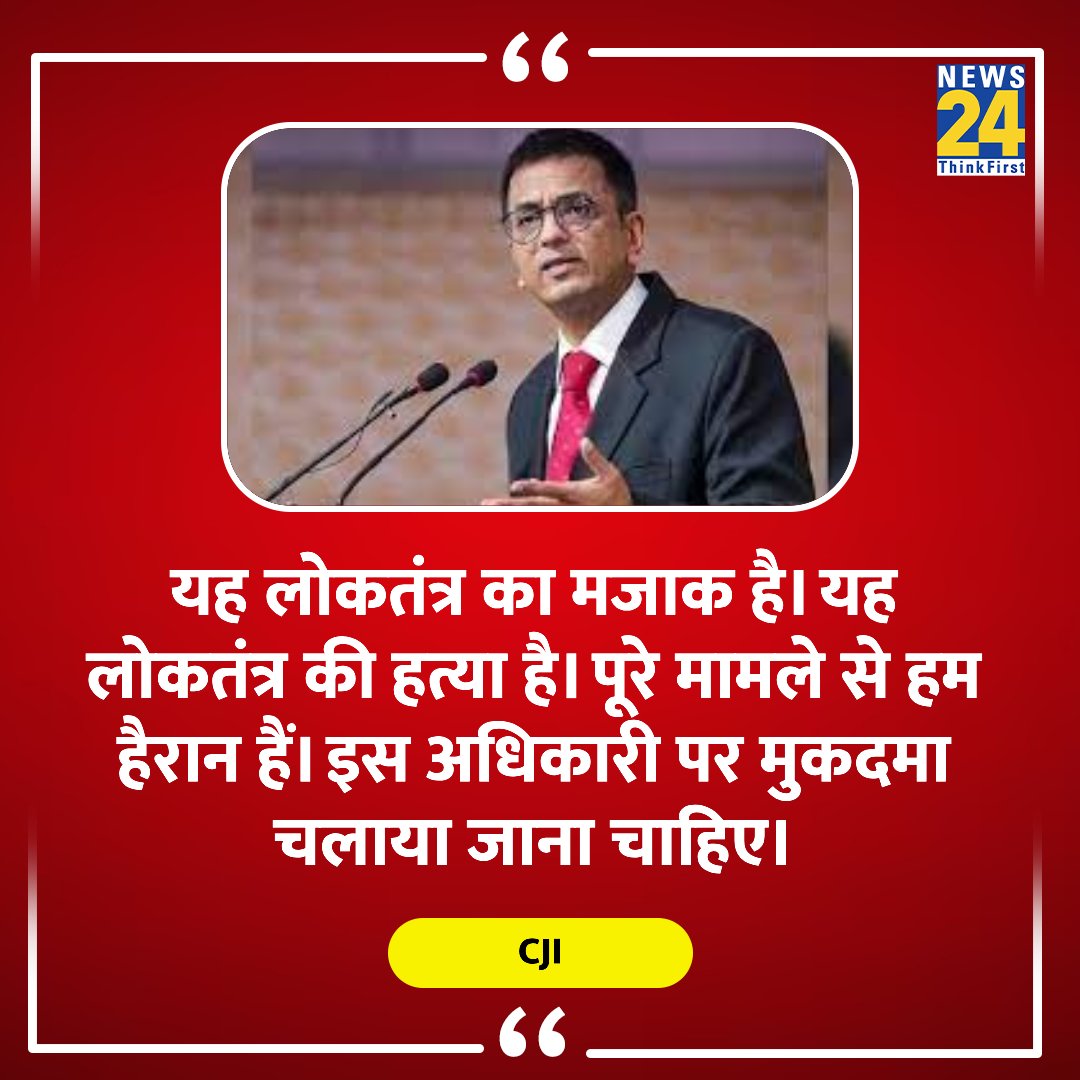 <a href="/yadavtejashwi/">Tejashwi Yadav</a> <a href="/ChampaiSoren/">Champai Soren</a> <a href="/HemantSorenJMM/">Hemant Soren</a> चंडीगढ़ मेयर चुनाव में SC का बड़ा दखल, चुनाव के सारे रिकॉर्ड सुरक्षित रखने के आदेश। 
चंडीगढ़ मेयर इलेक्शन पर CJI ने कहा
'यह तो लोकतंत्र का मजाक है, इलेक्टोरल प्रोसेस के साथ मजाक हुआ'
#SupremeCourt #ChandigarhMayor
