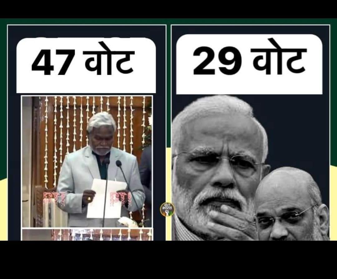 <a href="/yadavtejashwi/">Tejashwi Yadav</a> <a href="/ChampaiSoren/">Champai Soren</a> <a href="/HemantSorenJMM/">Hemant Soren</a> हार गया घमंड
जीत गया झारखंड।।✊