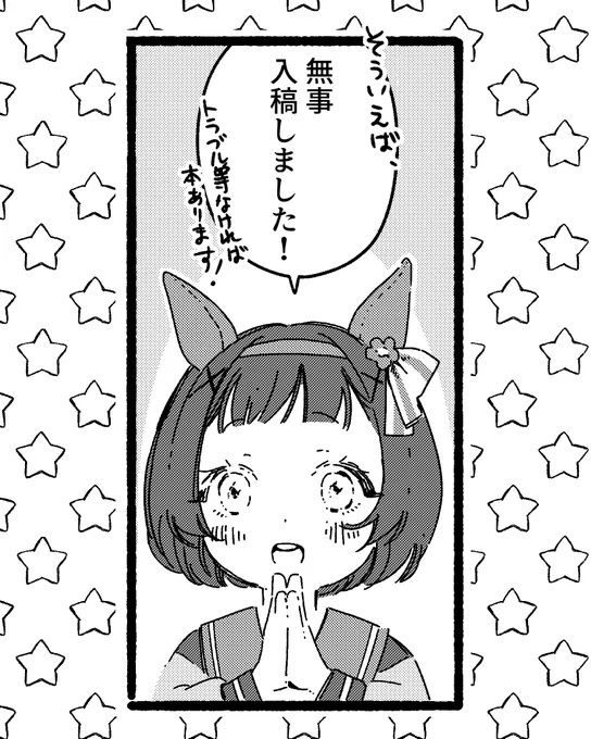 キタスイ本、本文40Pで600円の予定です!
後でまたお品書き描きますね〜 