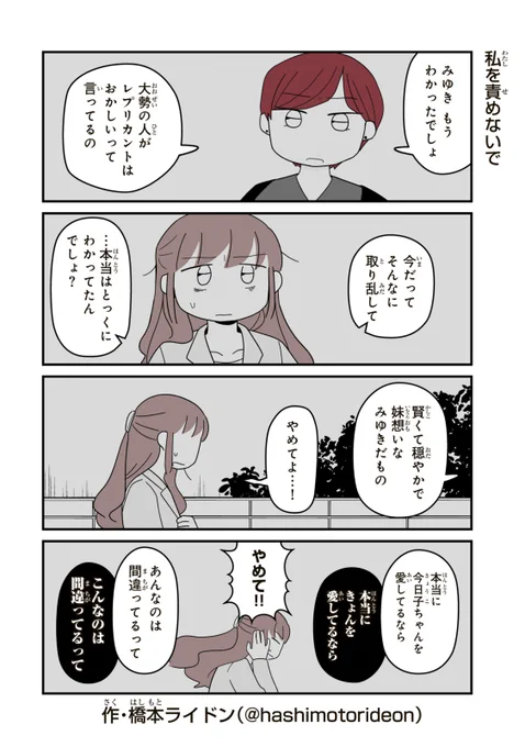 私を責めないで
#妹サブ

▼まとめ読みはこちら!
https://t.co/ufcJhAWwxt 