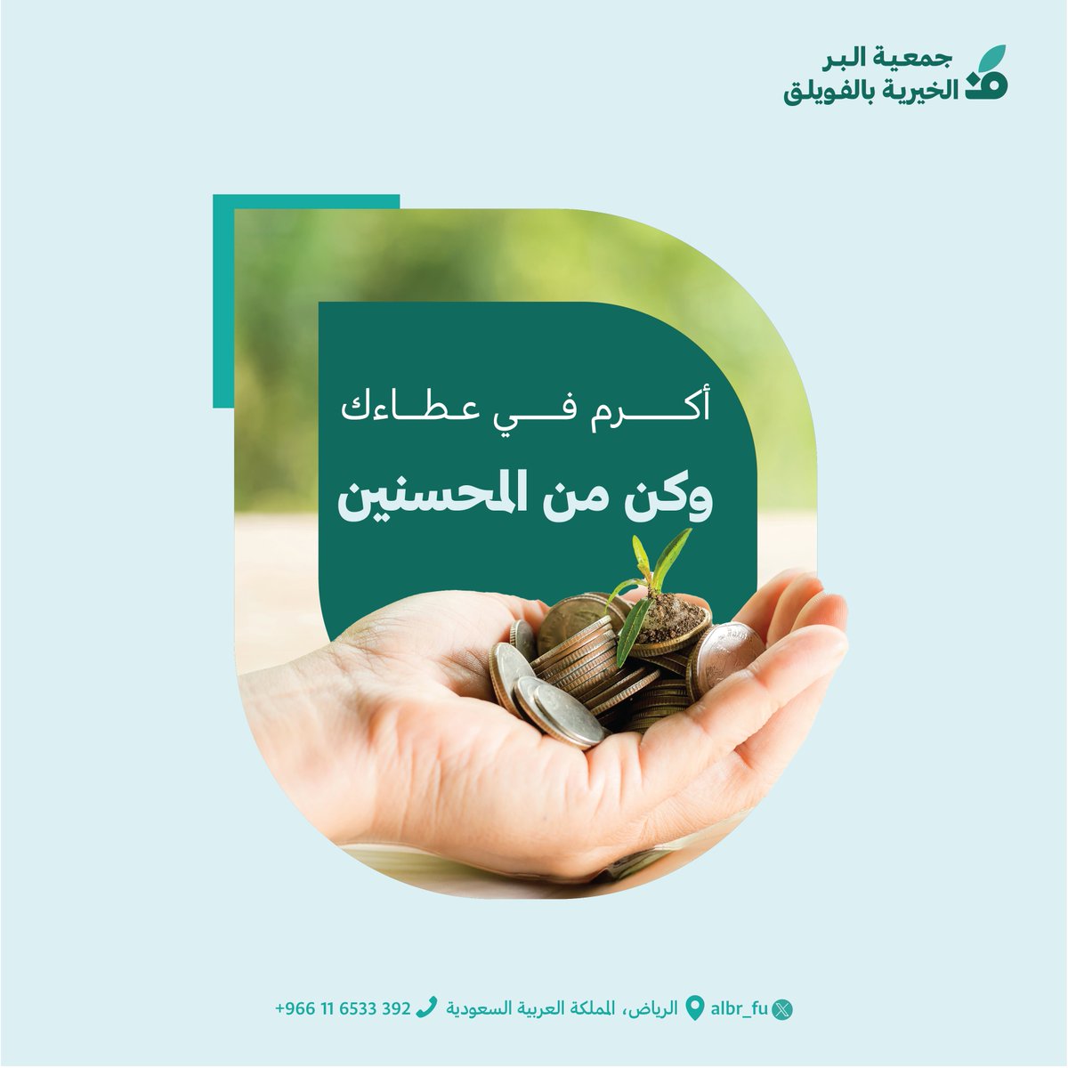 albr_fu's tweet photo. عندما تبذل ما في يديك لغيرك قدمه بإحسان ونية صادقة https://t.co/fZv1lFWXMf