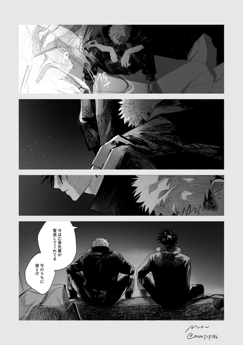 既刊から抜粋して再録です 本誌で思うところがあったので…
私は虎伏を信じます…   1/2 