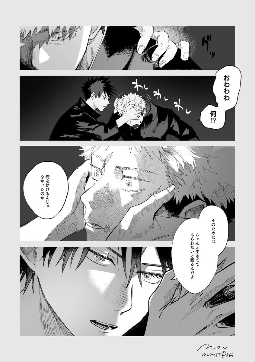既刊から抜粋して再録です 本誌で思うところがあったので…
私は虎伏を信じます…   1/2 