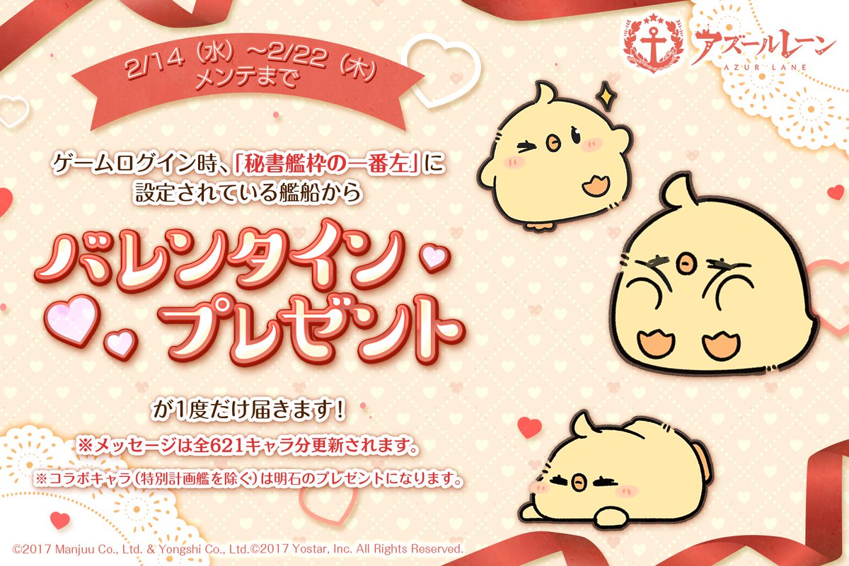 アズールレーン Twitter 抽選 バレンタイン 非売品 アクリルスタンド アズールレーン Twitter 抽選 バレンタイン 非売品 アクリルスタンド