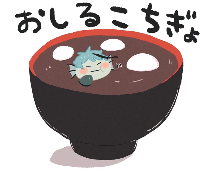 おしるこに稚魚浮かべたかっただけの落書き 