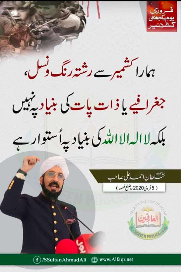 We stand with Kashmir And Kashmir will be Pakistan 
#5th_February 
#KashmirSolidarityDay 
#KashmirDay