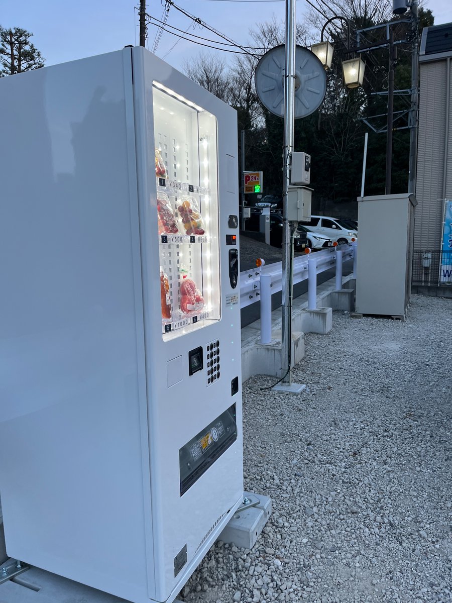 MisuTomatoFarm's tweet photo. 2/3から西船橋マルシェの場所にトマトとトマトケチャップの自動販売機が登場‼️
24時間いつでもご購入いただけます。今週末にはいちご🍓も登場します。
京成西船駅から徒歩1分
いつも移動販売トラック🚚が停まってる場所です。
#自動販売機
#西船橋マルシェ
#トマト 
#トマトケチャップ
#いちご https://t.co/nQUsXsKi7W