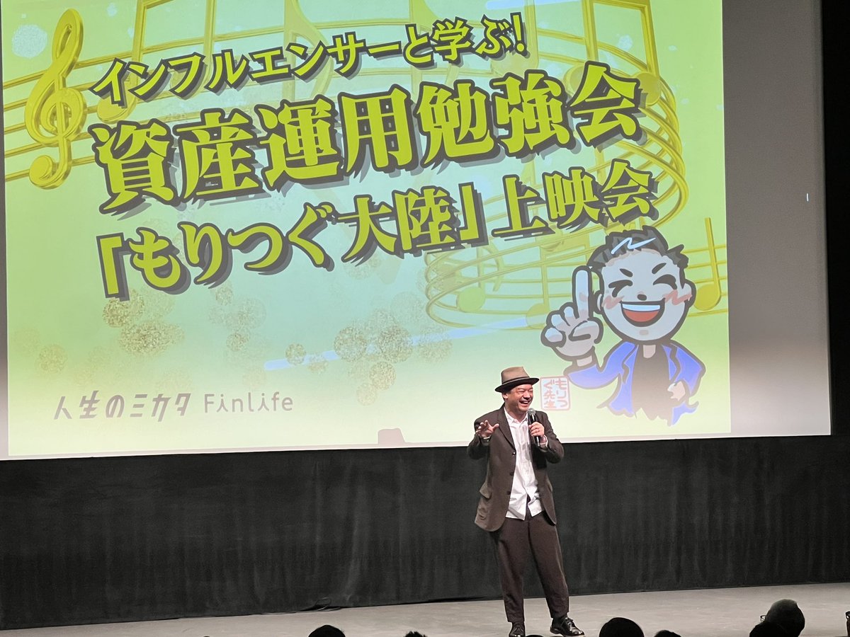 shutonaki0220's tweet photo. 【人を惹きつけるチカラ】
　
やっぱ森ちゃんって凄いな〜
と心底思った日。

　 こんばんは！部活のように働くチームを育成する「毎日が学園祭前夜」の #おむすび社長 こと渡名喜守勇です😌

この #おむすび社長 というニックネームは、今日の記事で取り上げる「もりつぐ先生(@theoutrows )」こと森ちゃんが命名したもの。
　
話し方の学校18期の同期でもあり、尊敬する森ちゃんを応援したくプラチナスポンサーをさせていただいたおかげで、入り口に飾られたお花やスクリーンで紹介される「おむすび社長」の文字にクスクスと笑いが。
　
「強面で話しかけにくいから親しみやすく #おむすび社長 にしよう！」と言った森ちゃんの狙い通りの空気に。（やっぱすごい）
　
すごく頭がきれるのに、ユーモアに溢れる森ちゃん。
そんな森ちゃんが2月3日に、約400人の前で「インフルエンサーと学ぶ！資産運用勉強会&上映会」を主催したんです。

インフルエンサーの一人として登壇した鴨さんの熱々トーク（圧とも言う）が切れまくって押され気味かと思いきや、僕たちの笑いも取りながらしっかり資産運用のことも伝えるほどしっかり回していく姿はまさに「すげー！！！」の一言(ﾟωﾟ)
　
あの圧の鴨さんとうまく掛け合いをする素人って…。笑

トークショーの後、ひとり壇上で想いをぶつけた森ちゃんもやっぱすげー！！
想いが溢れて必死に涙を堪えながらのスタートだったのに、気づけばそのトークに惹きつけられ、会場の至る所ですすり泣きが聞こえてました。
　
エンディングとなったソロライブ(歌)も、元ミュージシャンの迫力。終始惹きつけられ、涙あり、笑あり、盛り上がりありのすごいイベントを感じさせてもらいました。
（あ、そして音響照明も完璧すぎてビビった）

2時間を超えるそのイベントは初めから終わりまで印象に残るシーンがたくさん！！
　
終わる頃には「もう一回見たかった😭」と同行したウチのスタッフと話していたら…

なんと！！！！
　
今日からアーカイブ視聴が販売されてるじゃないか！！🤩🤩🤩🤩🤩🤩
　
ソッコーで買いました😁
#コメント欄に販売リンクを貼りました

トークで人を惹きつける、そんな人に人一倍尊敬し、憧れを持っている僕は、また森ちゃんに大きな尊敬の念を抱きました。笑
　
（もう一回、ダイナミック・スピーキング・アカデミーを見返そう。）

もりつぐ先生、お疲れ様でした！
そして、ありがとうございました！！
この場に居れて、幸せでした♪

━━━━━━━━━━━━━━━━━━━━
① クラファンやってます‼️現在600万円越え📣
　社長も社員もいきいきと働く世の中にしたいとの想いで新商品を開発しました！新たな挑戦を応援してくれると嬉しいですm(_ _)m
　✨　　　✨　　　✨　　　✨
② OECイベントは、2月11日開催‼️
　今回は鴨さんから聞き出した「沖縄ビジネス」の話をたっぷりしちゃいます😁ご参加待ってます♪
━━━━━━━━━━━━━━━━━━━━