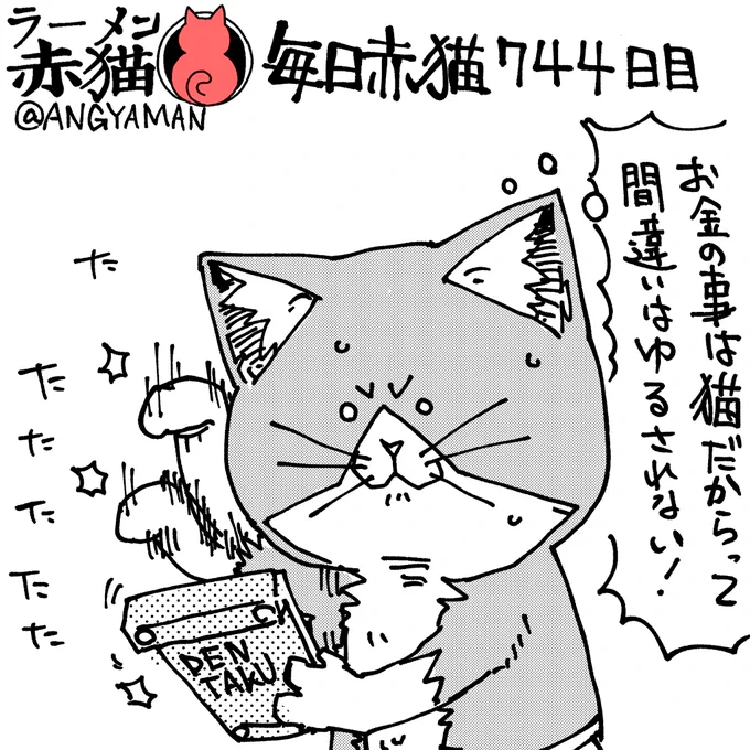 頑張る猫達のお店
#ラーメン赤猫 #ジャンププラス
88話 https://t.co/VkcIDIpDrk 