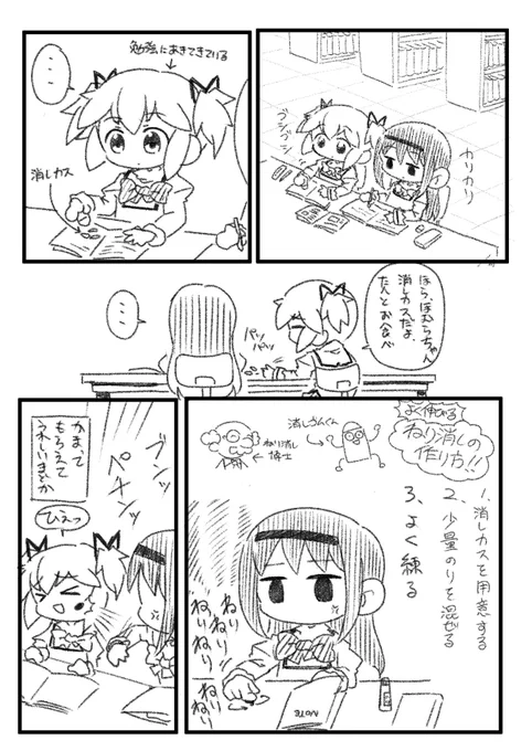 まどほむねり消しマンガ 