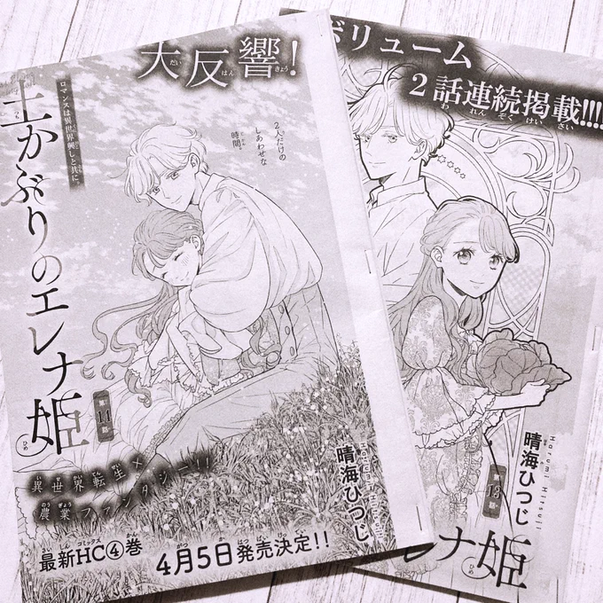 本日発売のLaLaDX3月号に
「土かぶりのエレナ姫」13話、14話
掲載されてます🌱🌱

単行本4巻は 4/5発売予定です🍓
よろしくお願いします! 