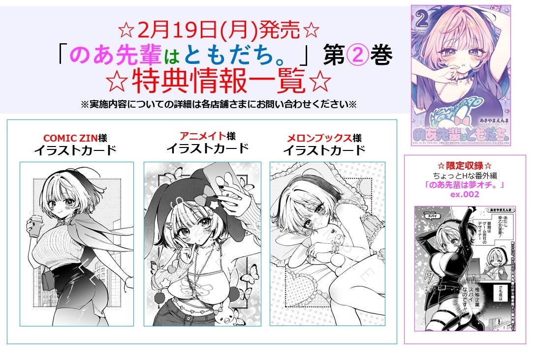 書店特典もあるよ〜ん‼️👊⭐️ COMIC ZIN様、アニメイト様、メロンブックス様でイラストカードが付きます‼️ #のあ先輩はともだち