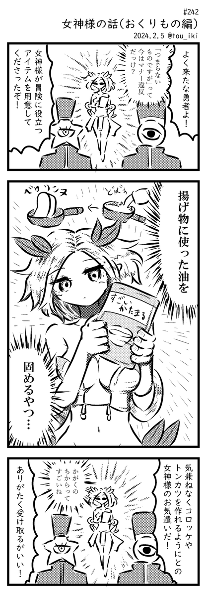 女神様の話(おくりもの編)
#3コマ漫画 