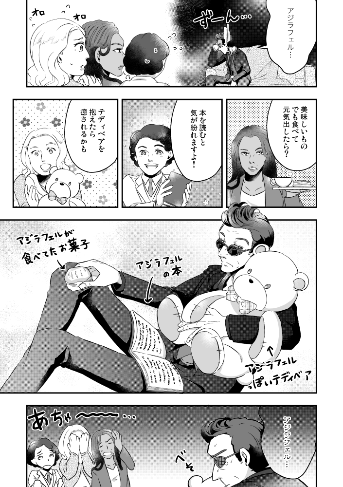 アジクロ👼👿とマギニナ+ムリの慰め失敗(アジ不在) 