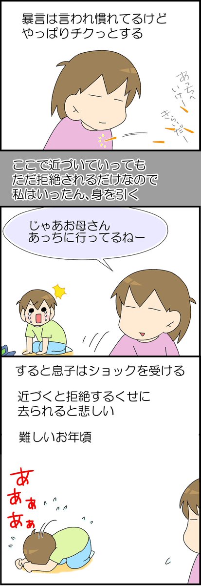 心がチクッと痛いお母さん 2/2 
